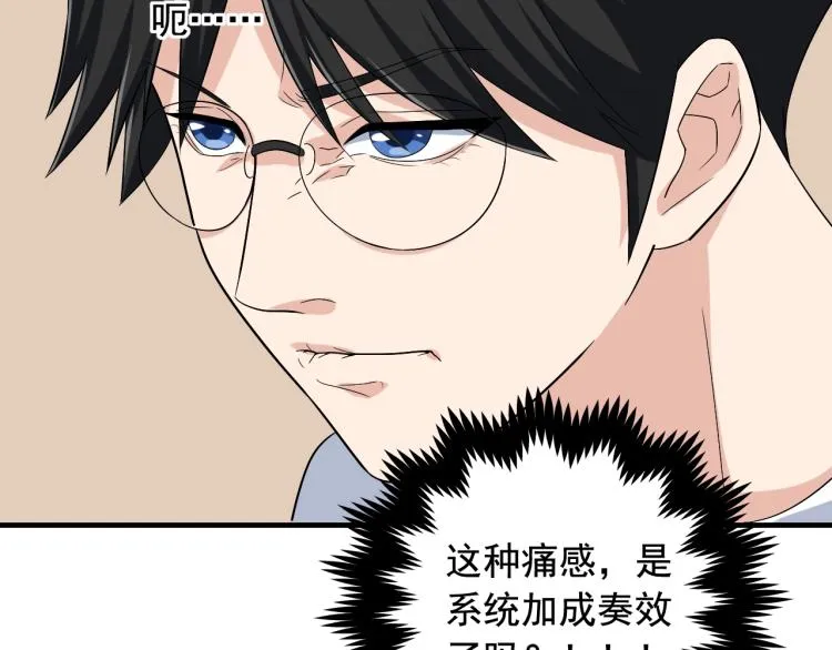 第34话 因为她喜欢我 第75页