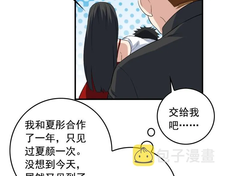 第34话 因为她喜欢我 第84页