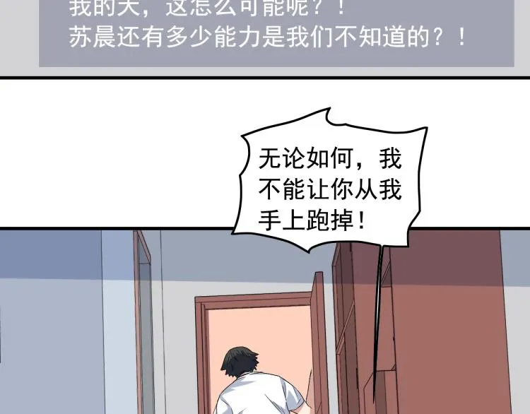 第34话 因为她喜欢我 第89页