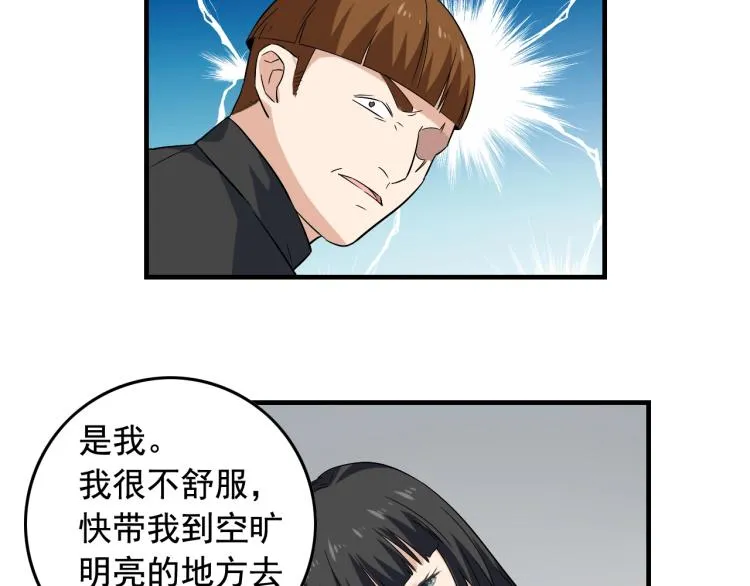 第34话 因为她喜欢我 第92页