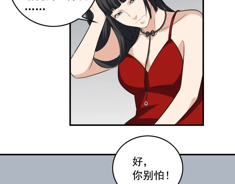 第34话 因为她喜欢我 第93页
