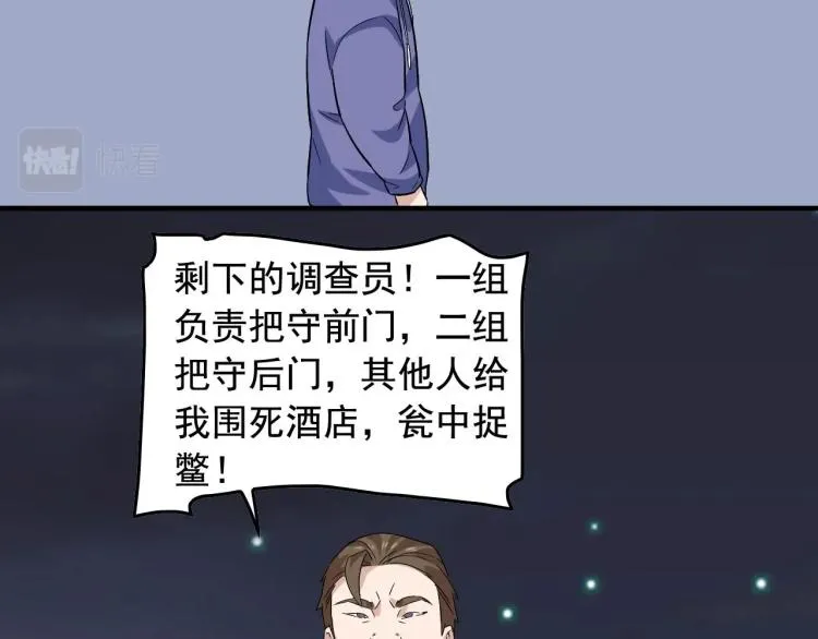 第33话 危！ 第38页