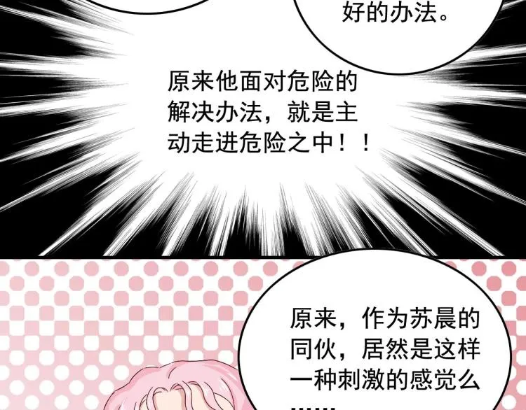 第33话 危！ 第57页