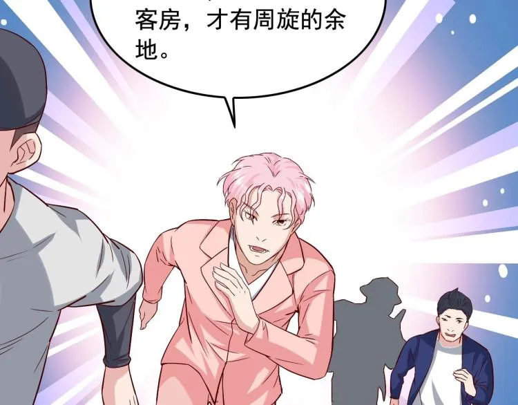 第33话 危！ 第72页