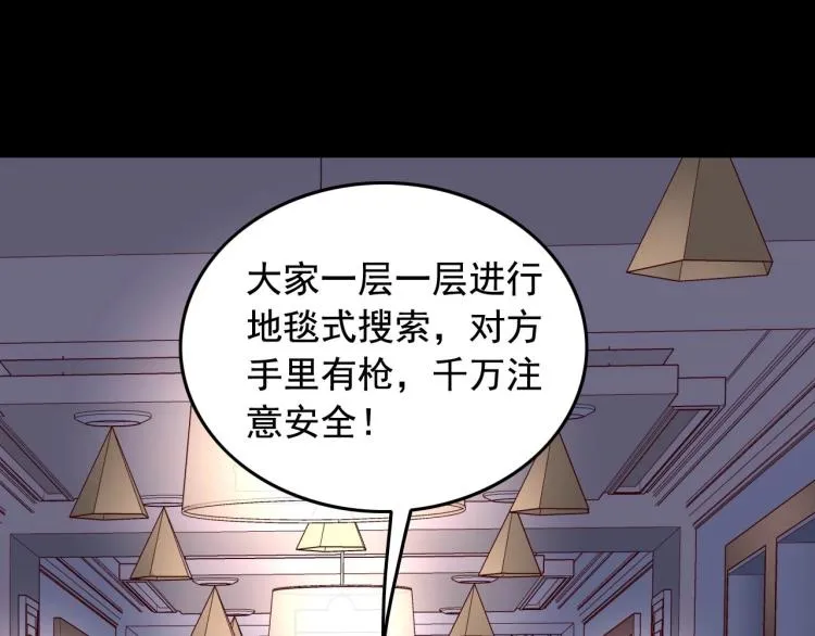 第33话 危！ 第75页