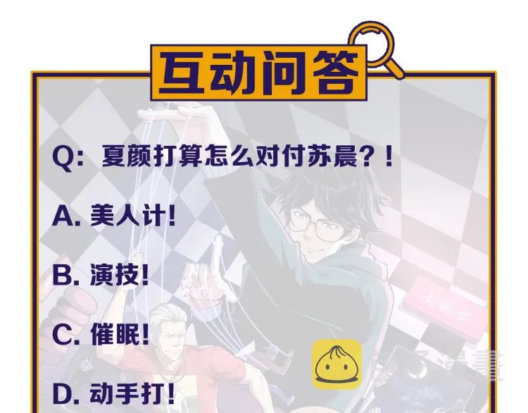 第33话 危！ 第82页