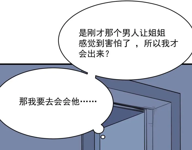 第32话 相见！ 第97页