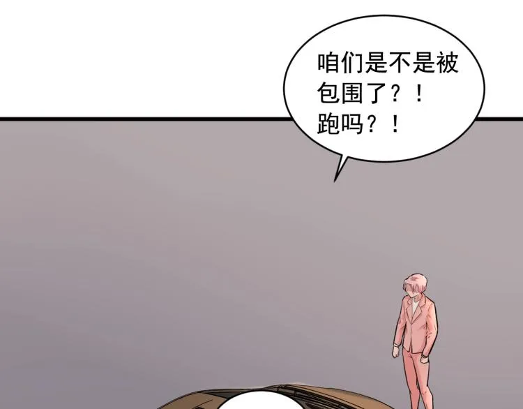 第31话 节目组底牌 第5页