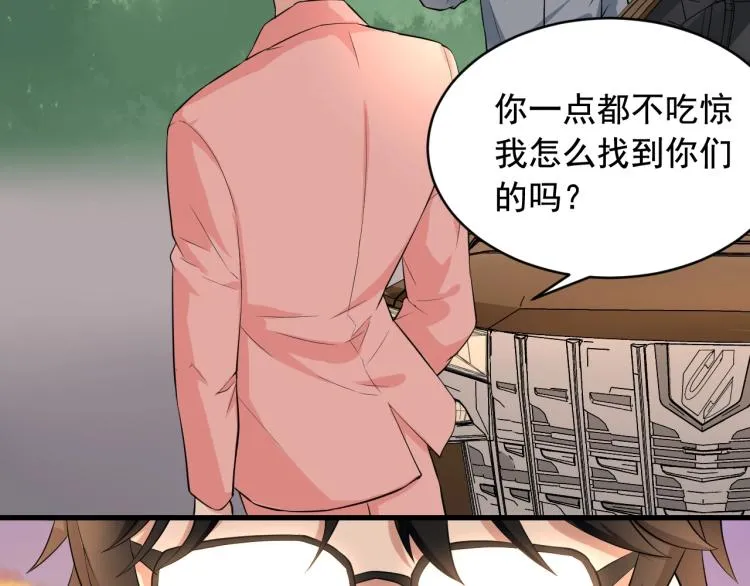 第31话 节目组底牌 第8页