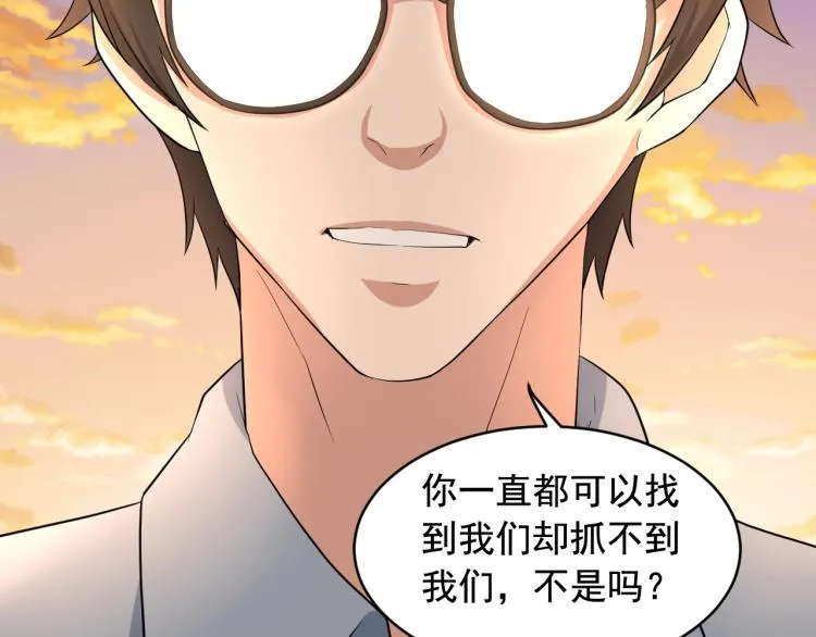 第31话 节目组底牌 第9页