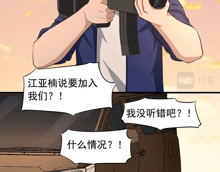 第31话 节目组底牌 第15页