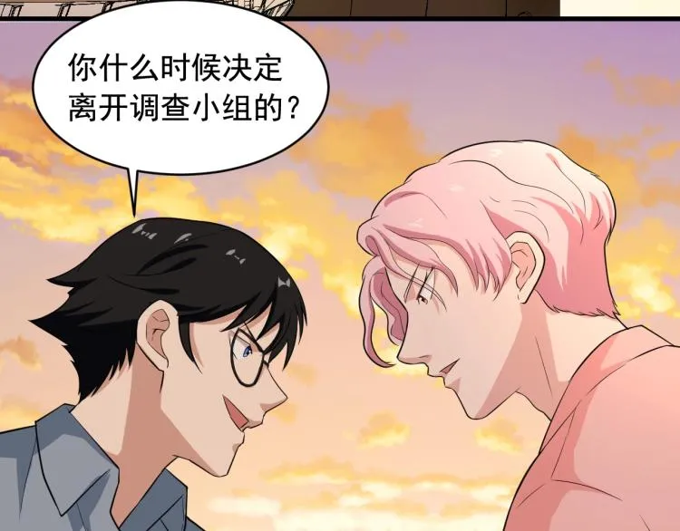 第31话 节目组底牌 第16页