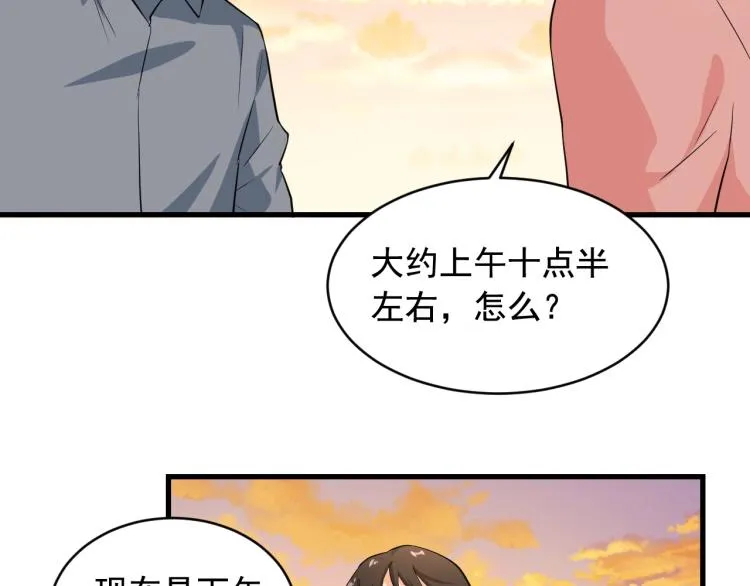 第31话 节目组底牌 第17页