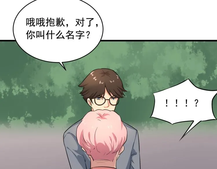 第31话 节目组底牌 第20页