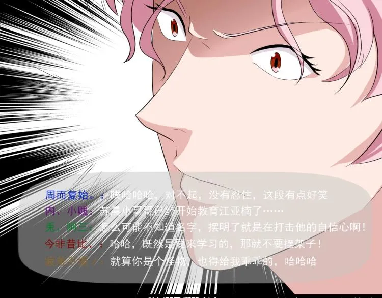 第31话 节目组底牌 第22页