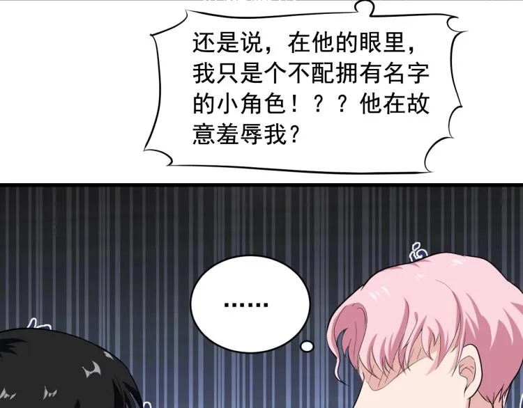 第31话 节目组底牌 第23页