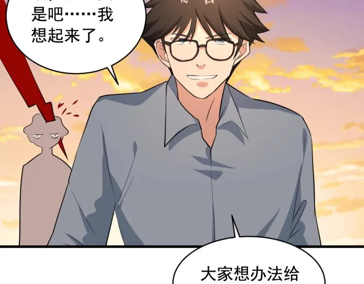 第31话 节目组底牌 第27页