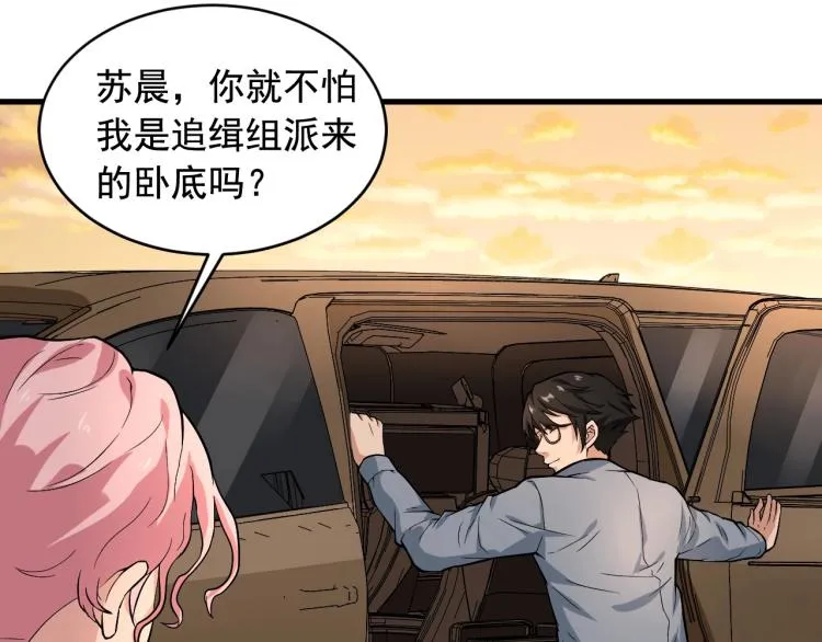 第31话 节目组底牌 第30页