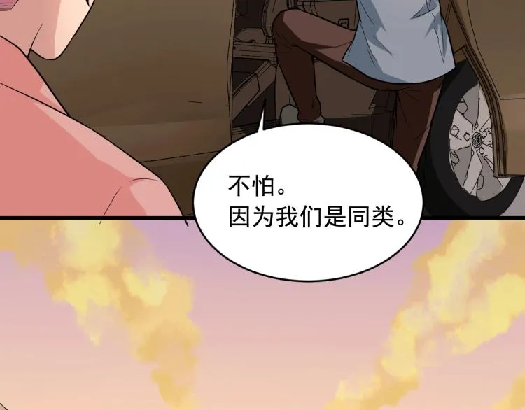第31话 节目组底牌 第31页