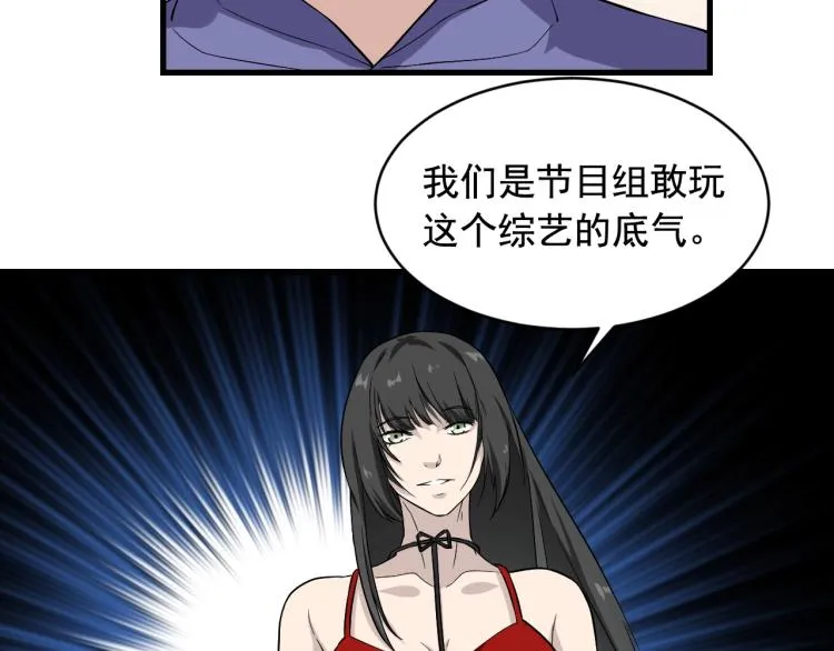 第31话 节目组底牌 第41页