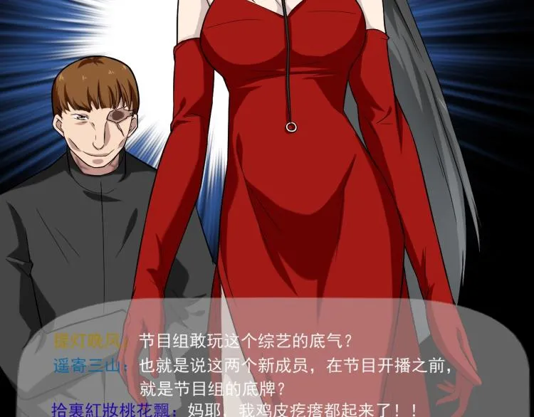 第31话 节目组底牌 第42页
