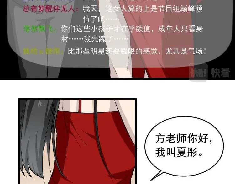 第31话 节目组底牌 第43页