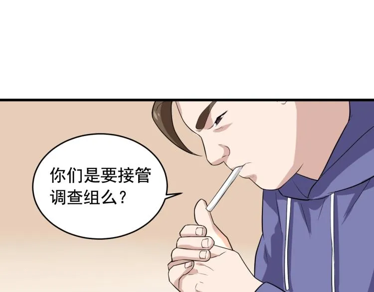 第31话 节目组底牌 第46页