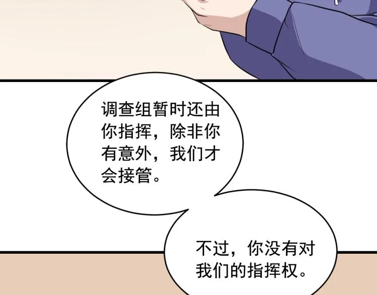 第31话 节目组底牌 第47页