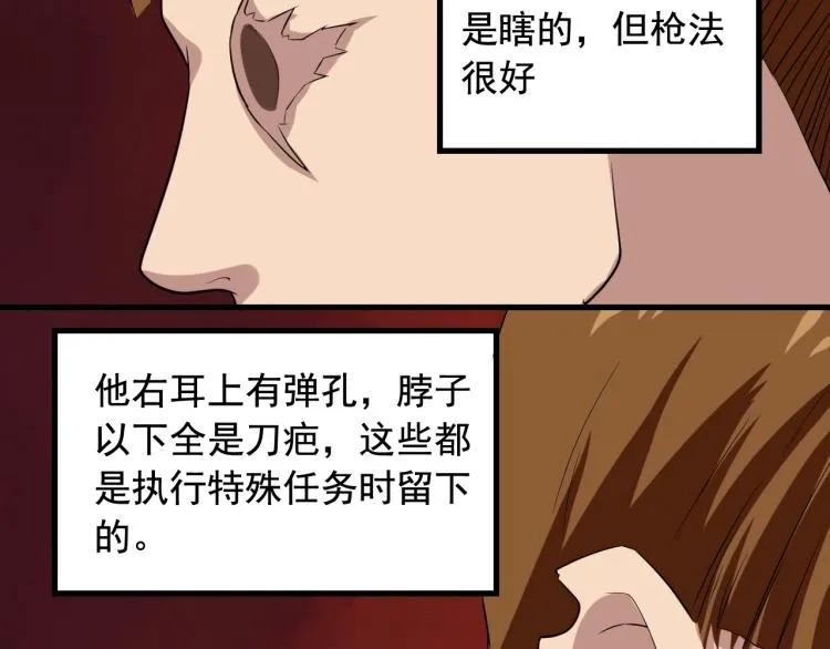 第31话 节目组底牌 第54页