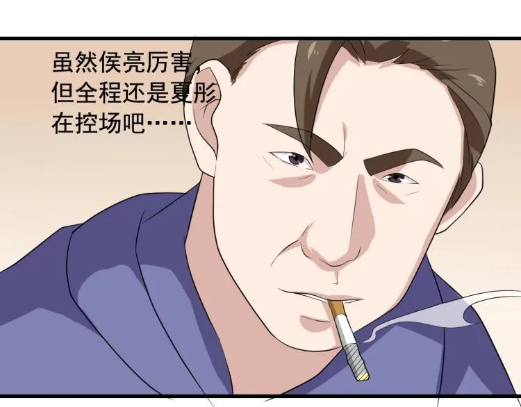 第31话 节目组底牌 第60页