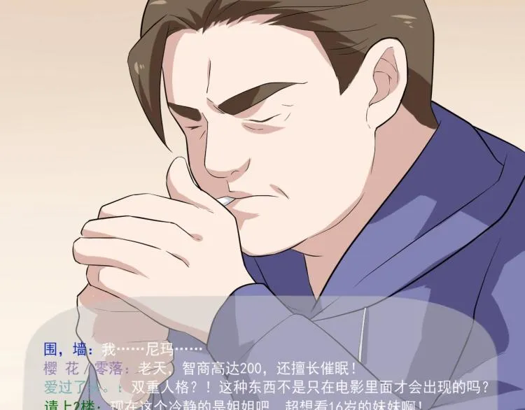 第31话 节目组底牌 第71页