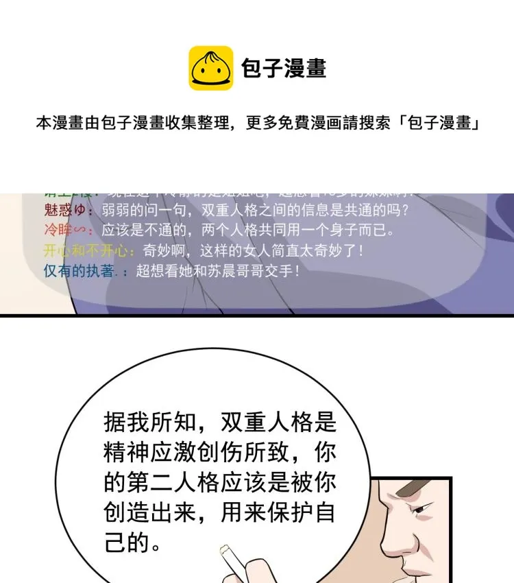 第31话 节目组底牌 第72页