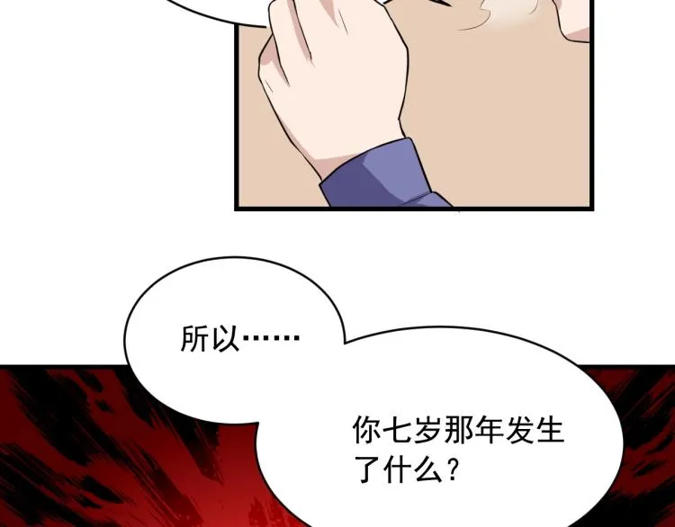 第31话 节目组底牌 第73页