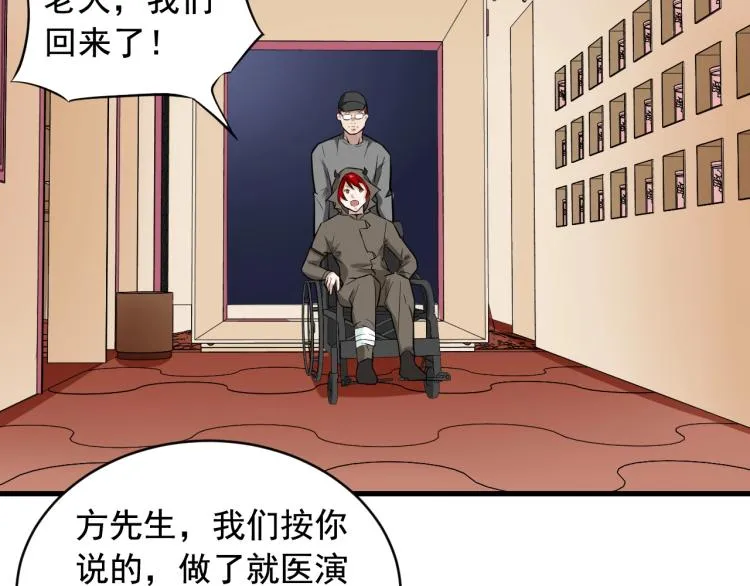 第31话 节目组底牌 第77页