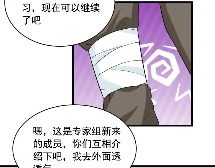 第31话 节目组底牌 第78页