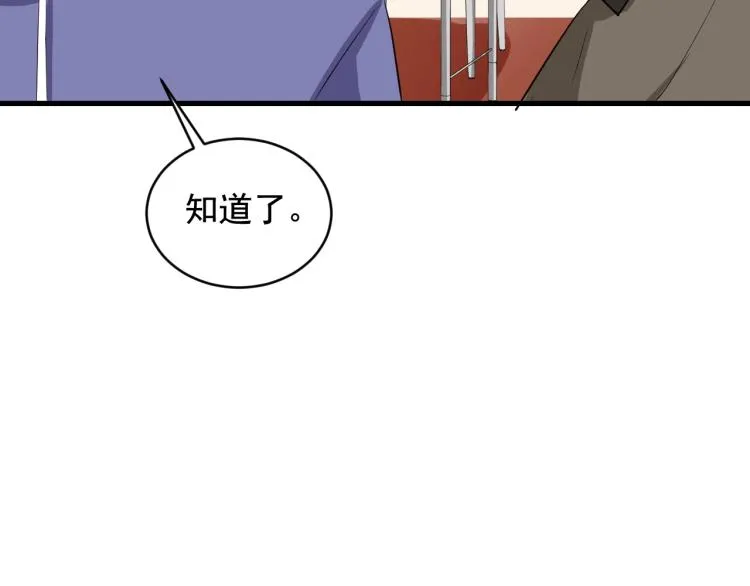 第31话 节目组底牌 第80页