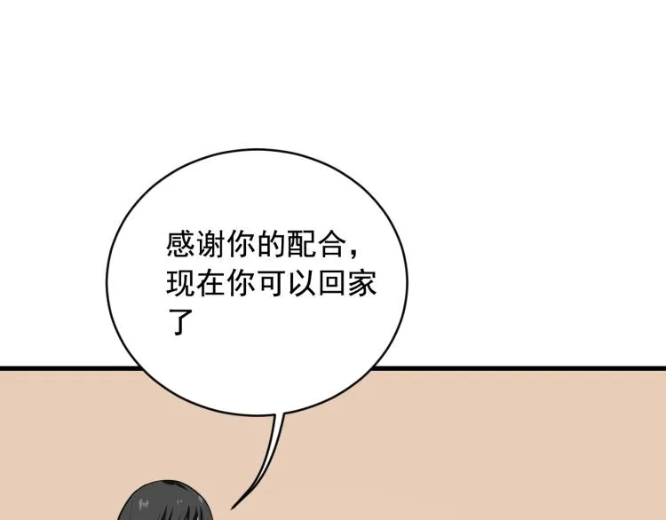 第31话 节目组底牌 第81页