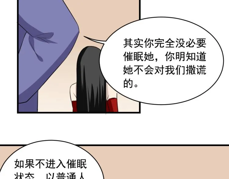 第31话 节目组底牌 第83页