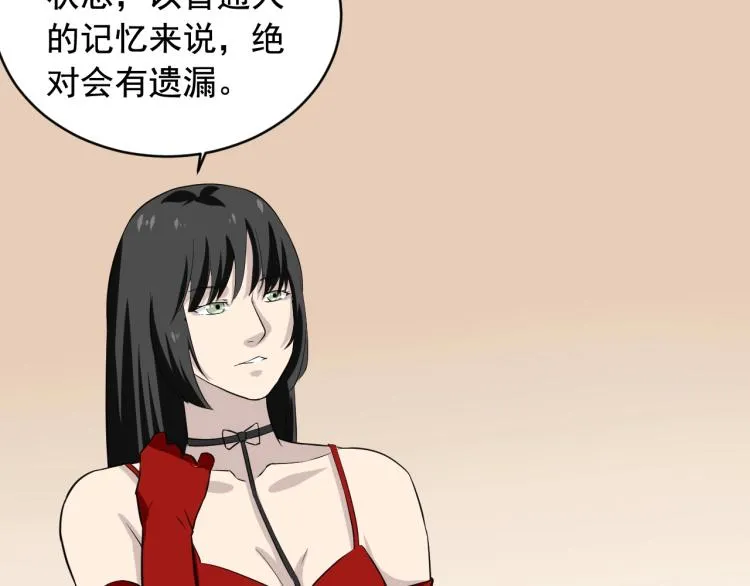 第31话 节目组底牌 第84页