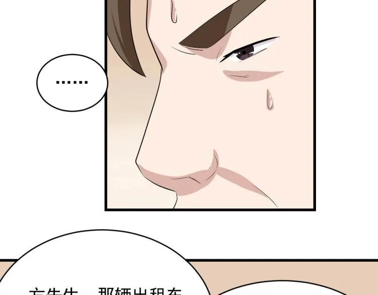 第31话 节目组底牌 第86页