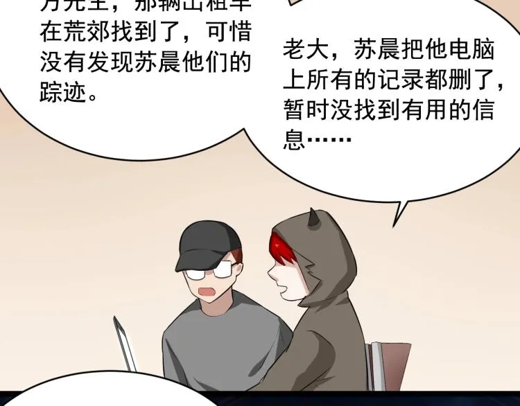 第31话 节目组底牌 第87页