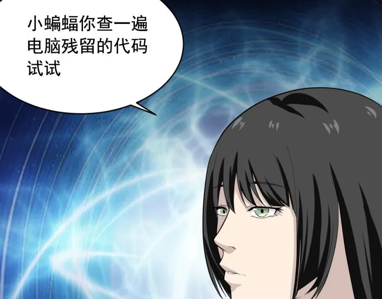 第31话 节目组底牌 第88页