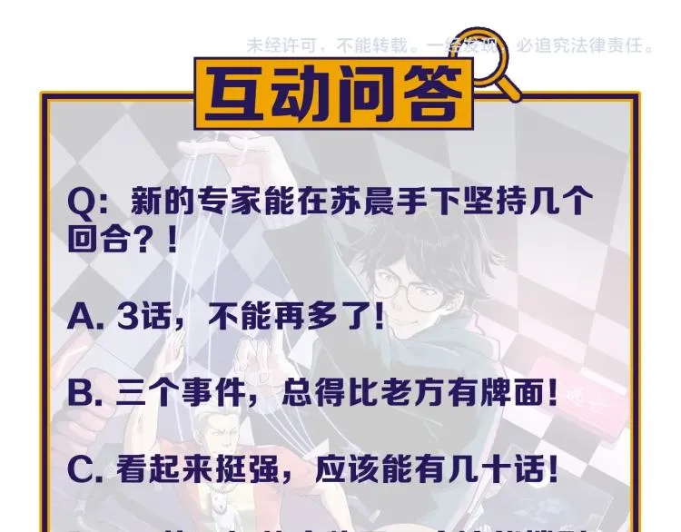 第31话 节目组底牌 第90页
