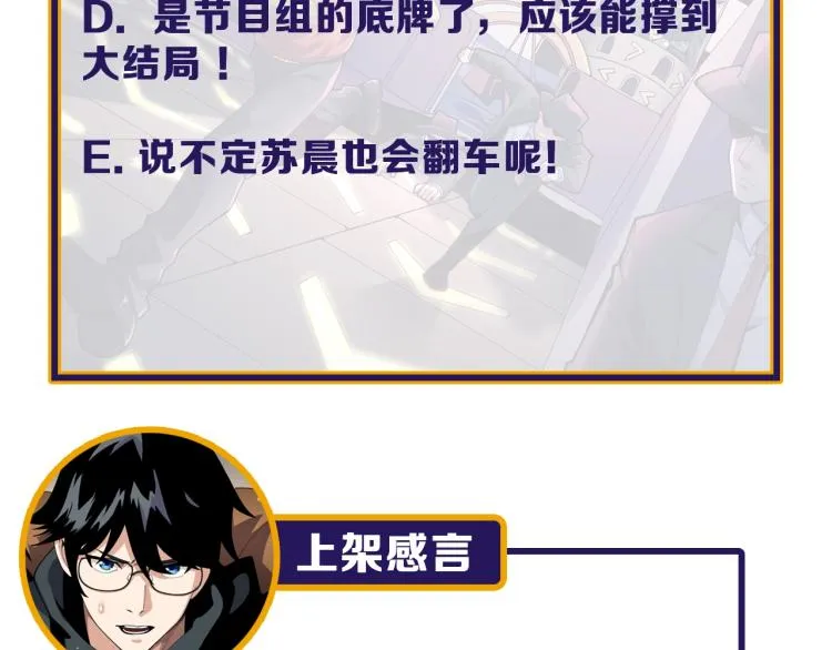 第31话 节目组底牌 第91页