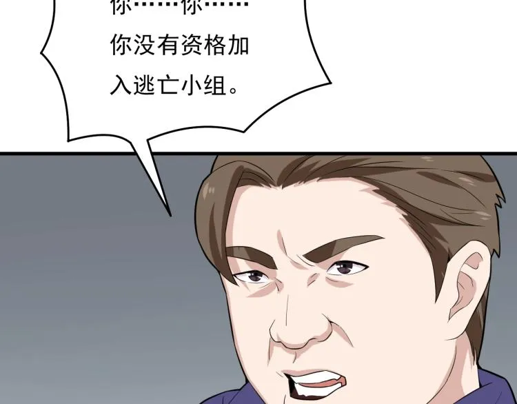 第30话 江亚楠叛逃 第17页
