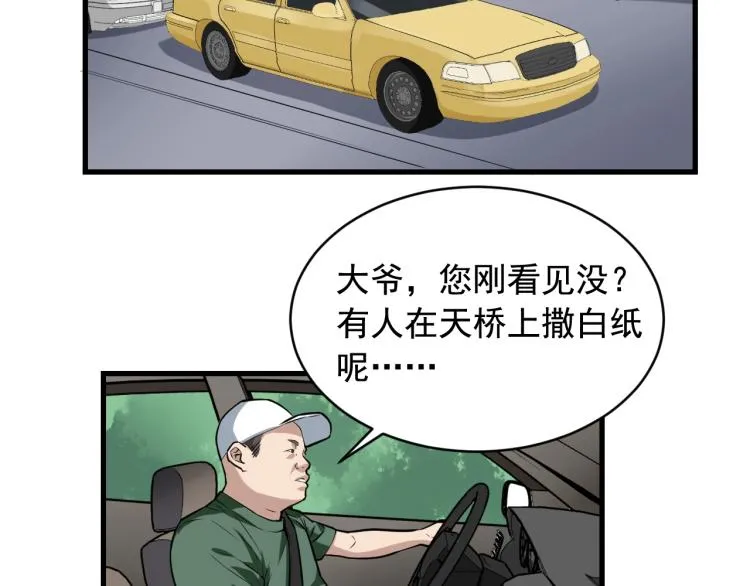 第30话 江亚楠叛逃 第53页