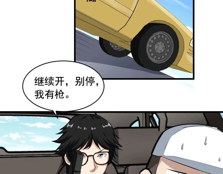 第30话 江亚楠叛逃 第57页
