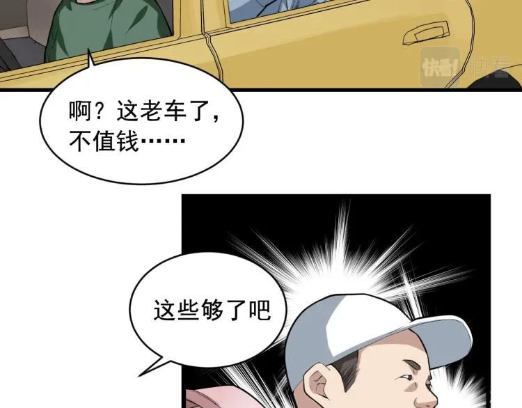 第30话 江亚楠叛逃 第65页