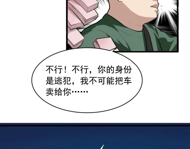 第30话 江亚楠叛逃 第66页