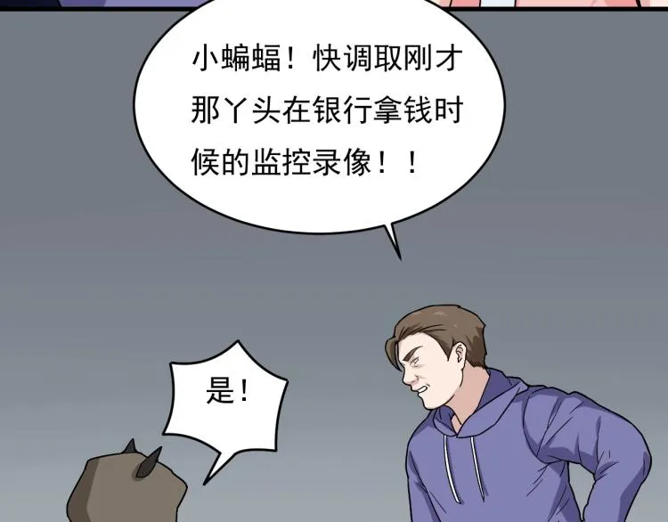 第29话 得手！ 第61页
